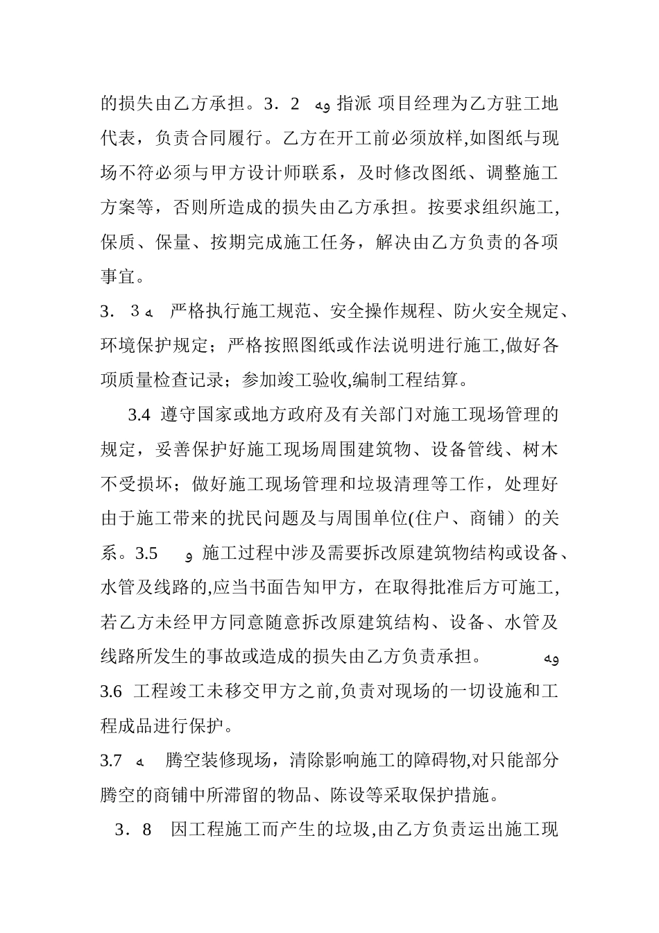 2024年连锁店装修合同_第2页