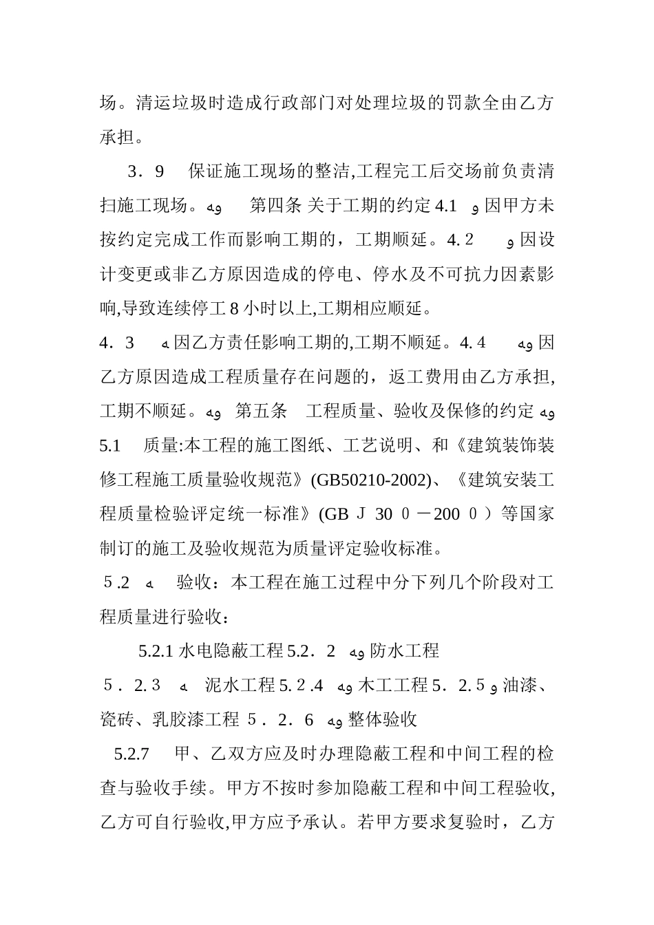 2024年连锁店装修合同_第3页