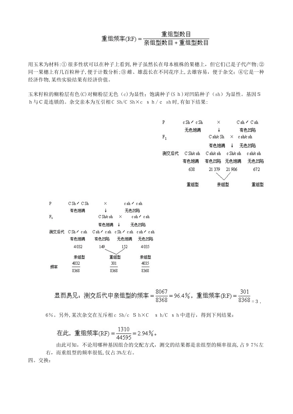 2024年连锁互换三定律讲解_第2页