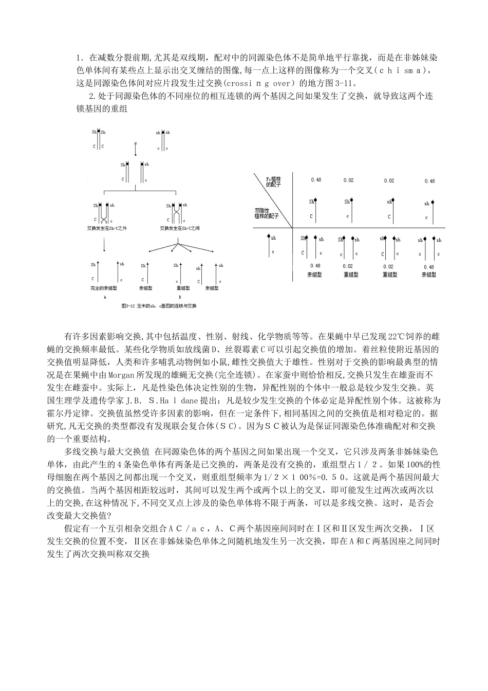 2024年连锁互换三定律讲解_第3页