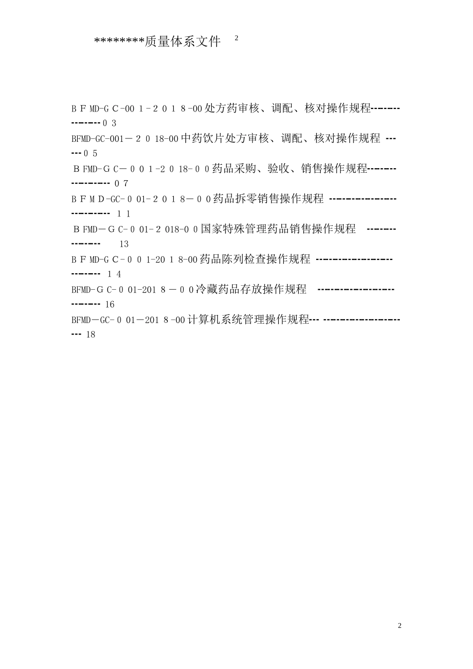 2024年连锁门店操作规程_第2页