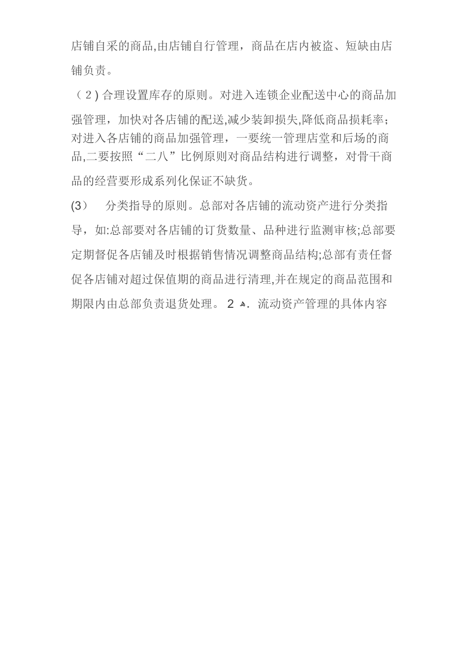 2024年连锁药店的财务管理_第3页