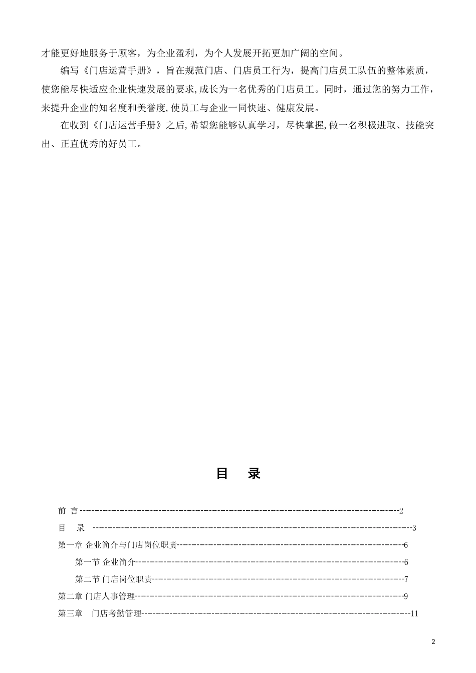 2024年连锁药房运营管理手册_第2页