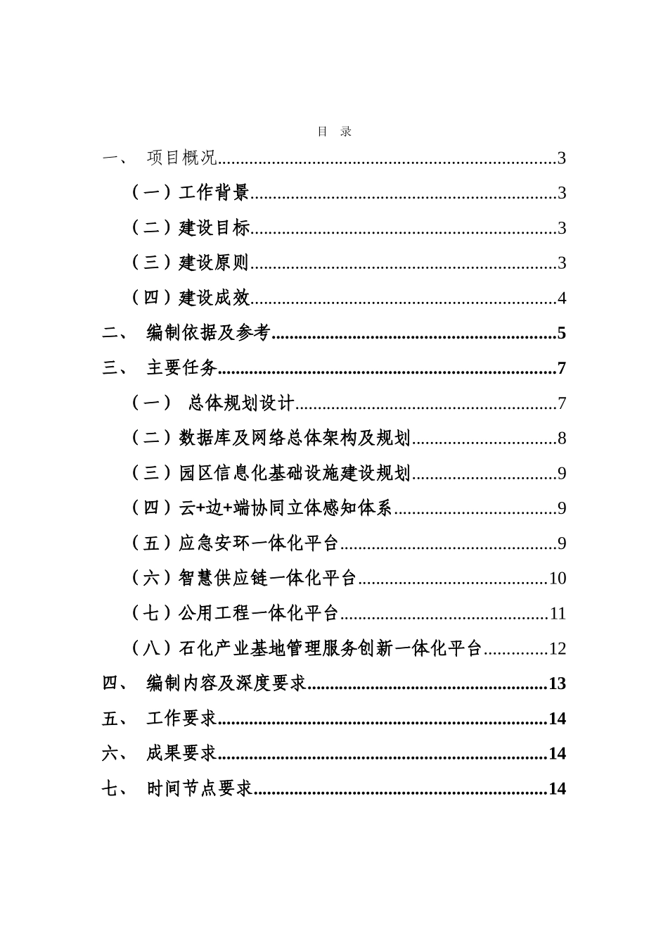 2024年连云港石化产业基地智慧园区_第2页