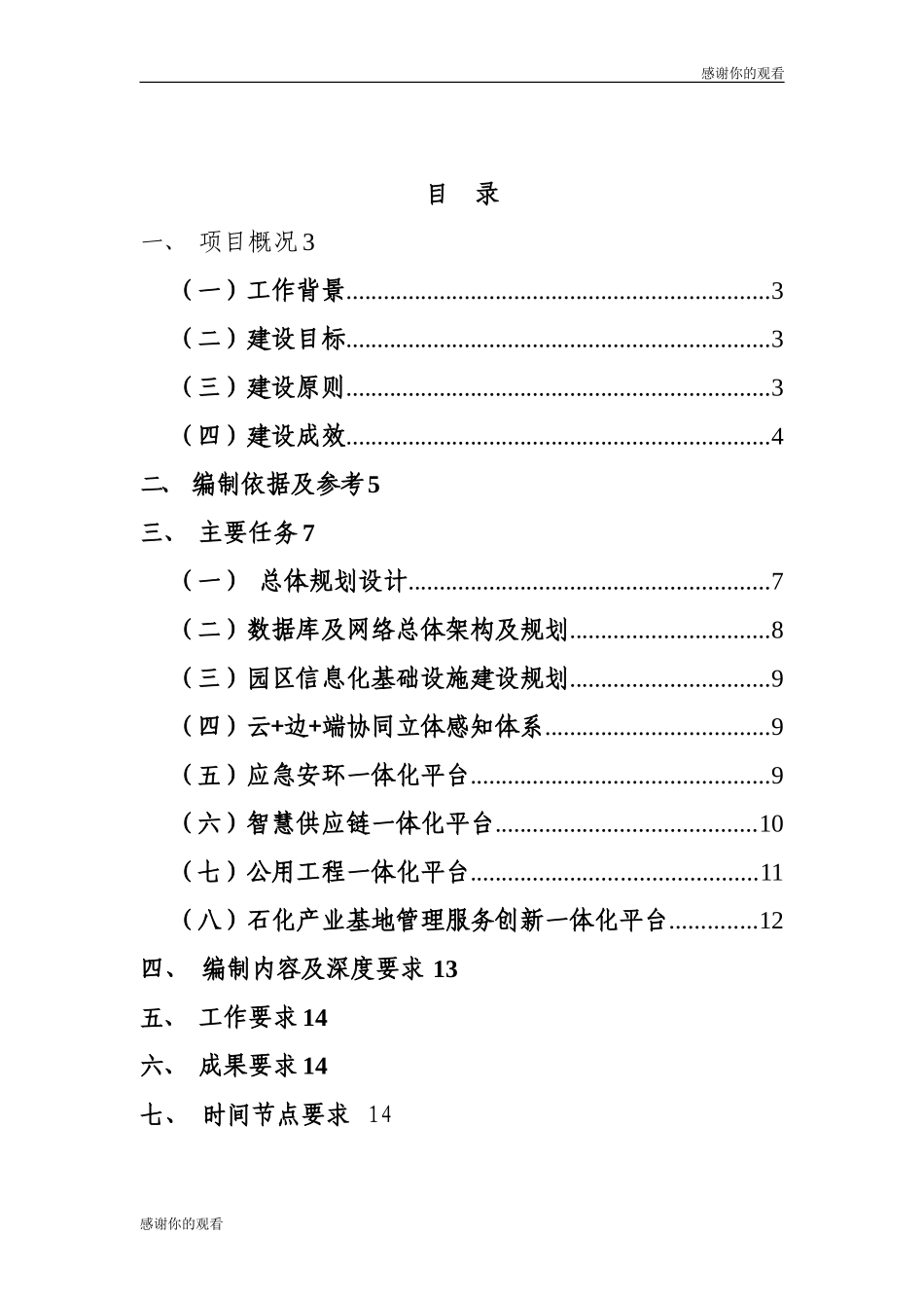 2024年连云港石化产业基地智慧园区建设规划方案编制任务书_第2页