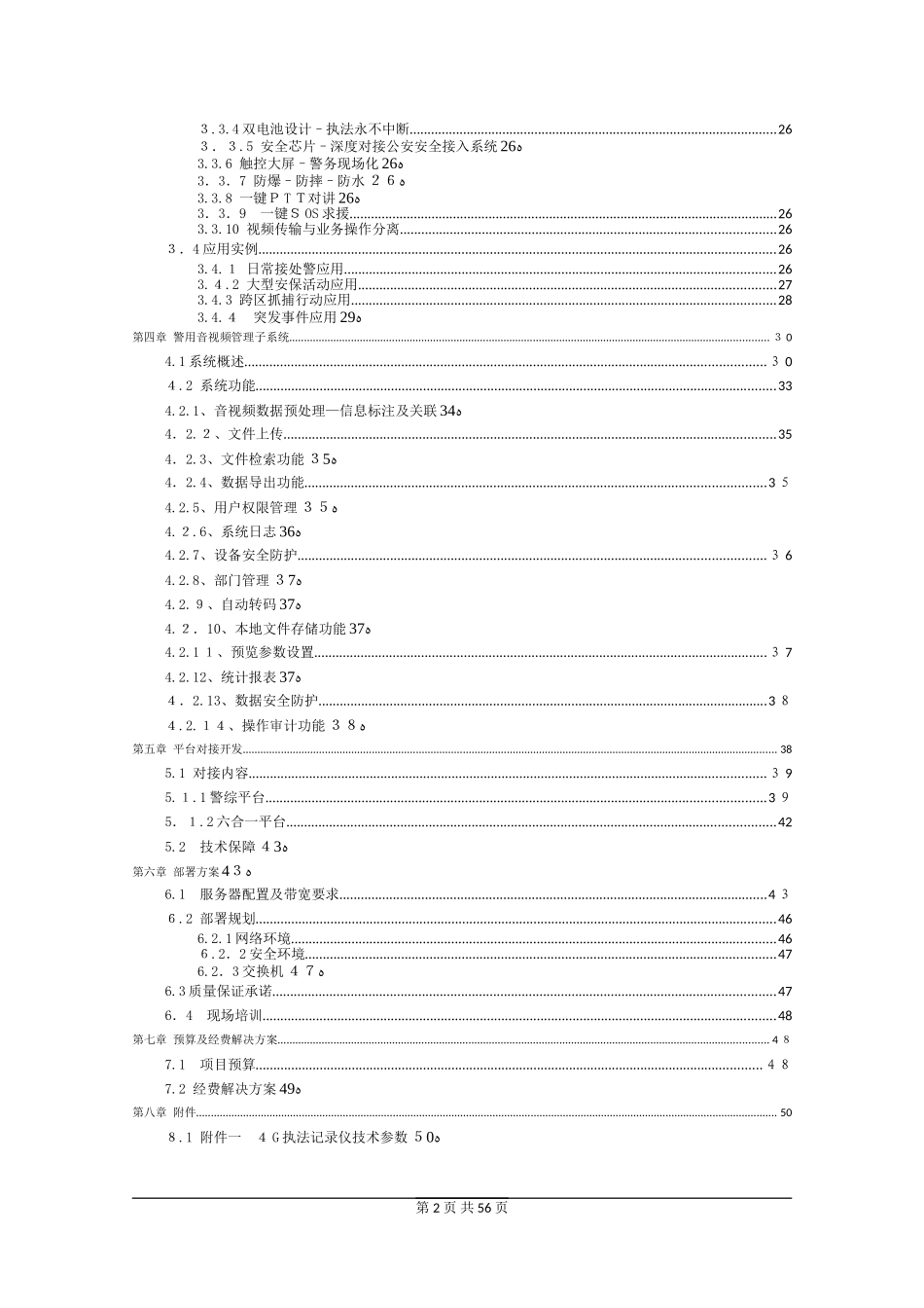 2024年连云港市公安局音视频管理平台升级改造方案建设方案_第3页
