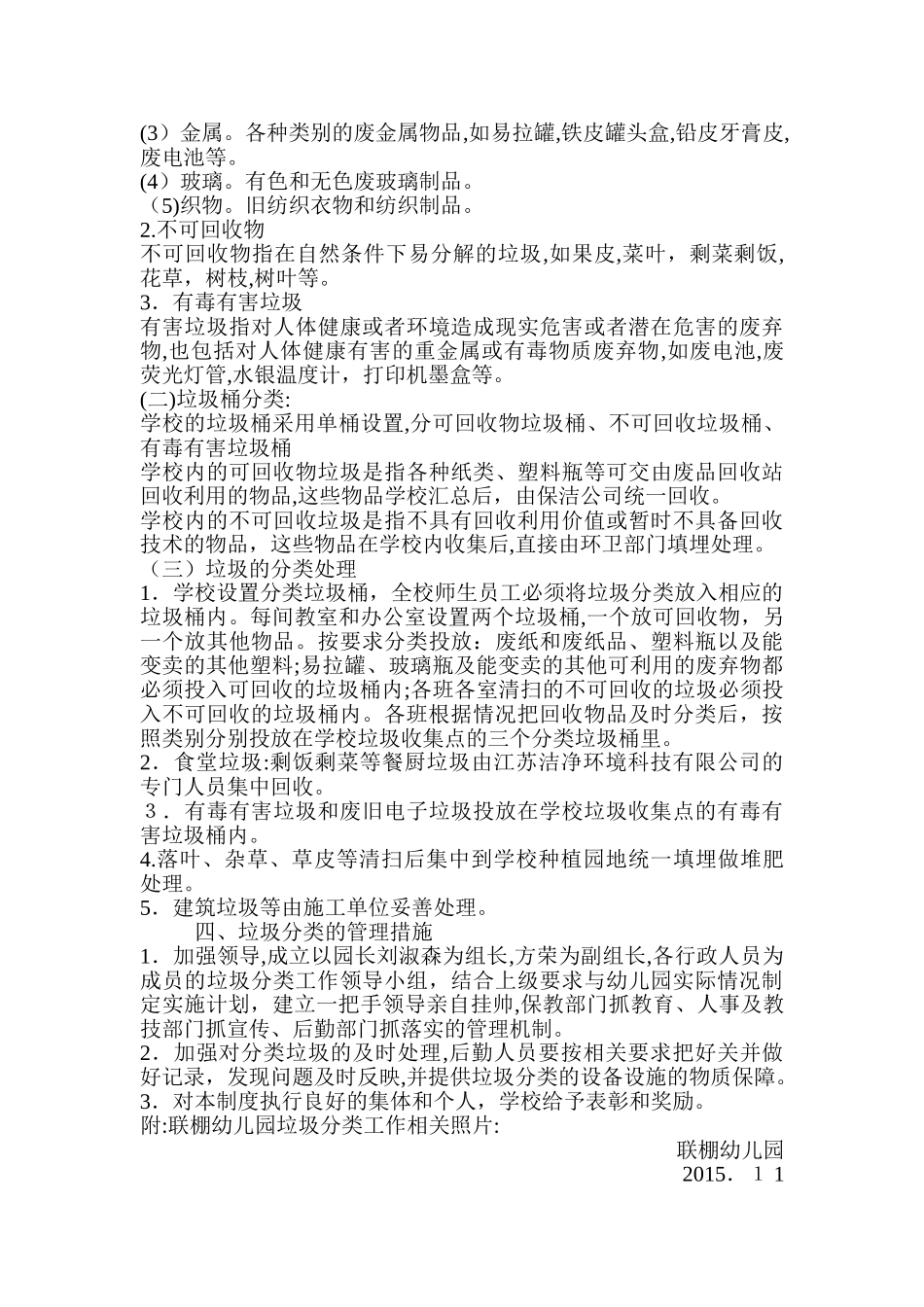 2024年联棚幼儿园垃圾分类工作方案及总结_第2页