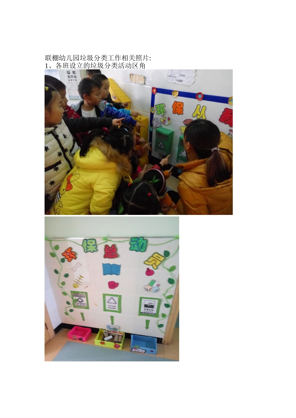 2024年联棚幼儿园垃圾分类工作方案及总结_第3页