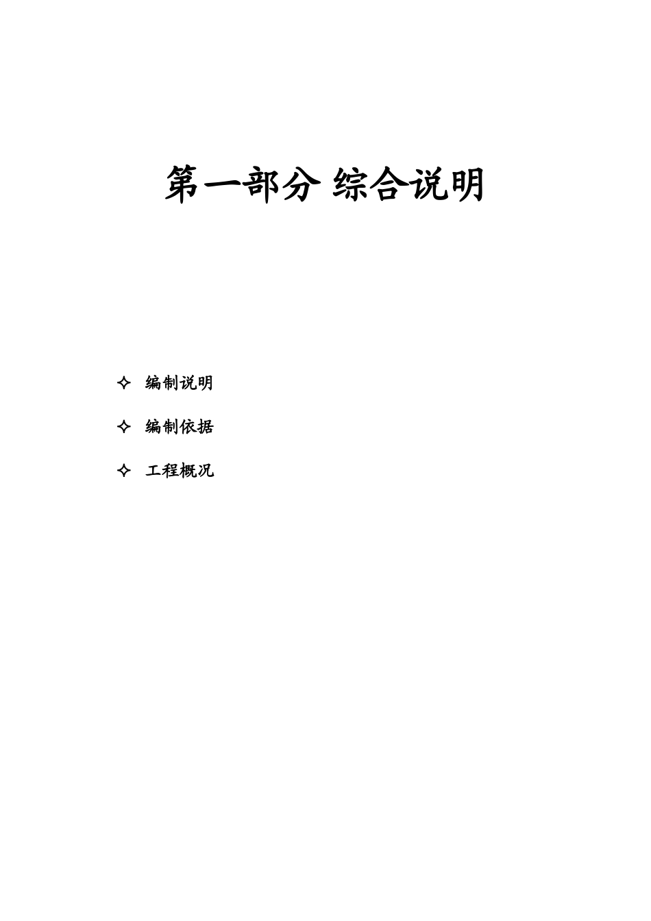 2024年粮仓施工组织设计本_第1页