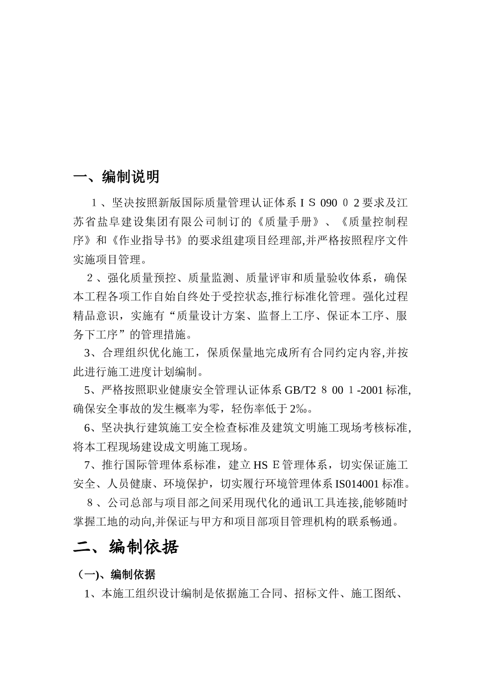 2024年粮仓施工组织设计本_第2页