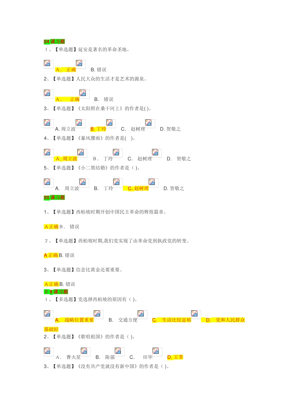 2024年两个务必与赶考智慧的提出_第2页