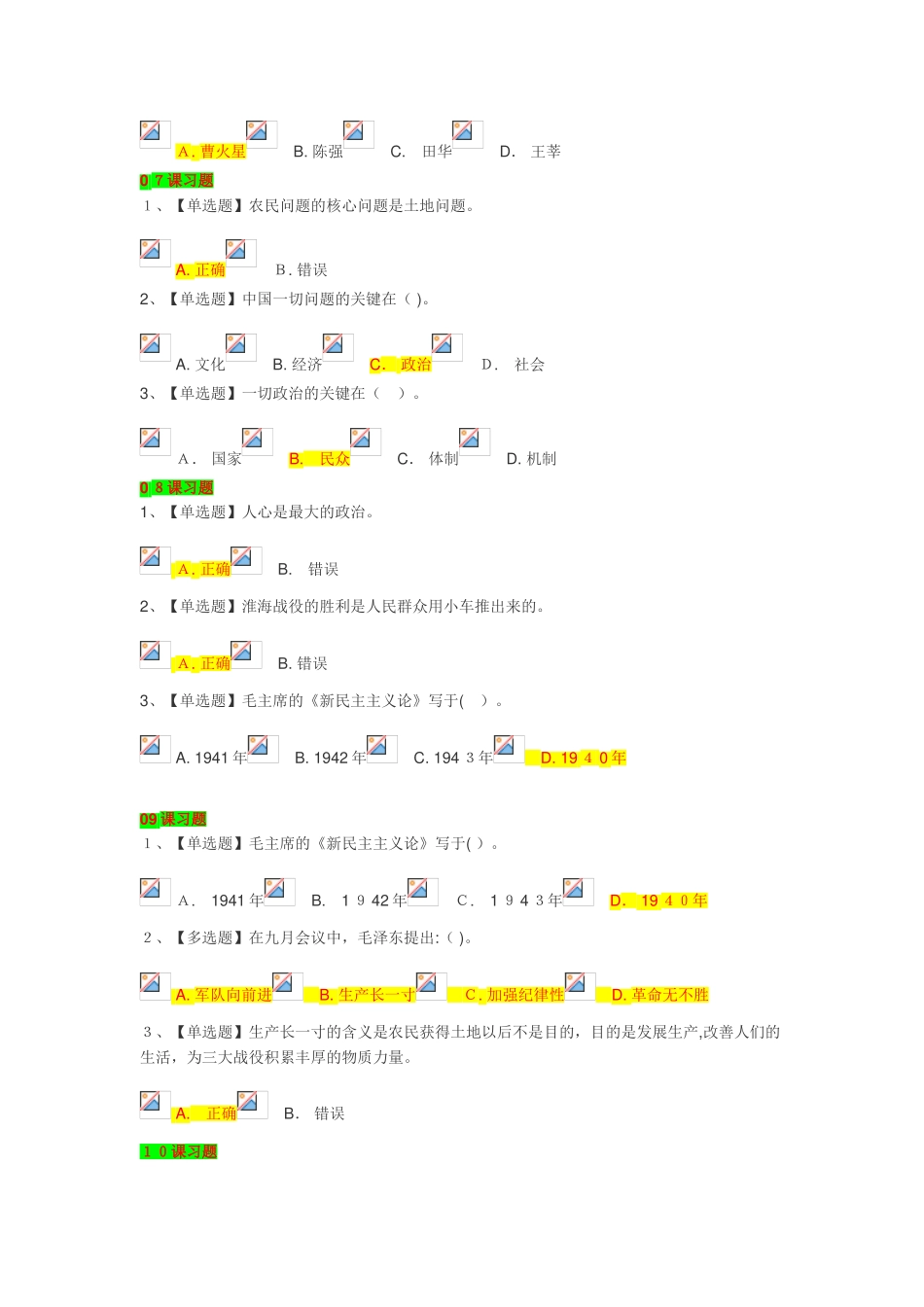 2024年两个务必与赶考智慧的提出_第3页