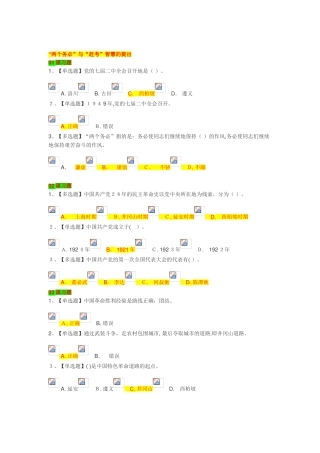 2024年两个务必与赶考智慧的提出
