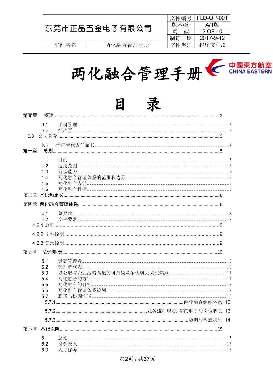 2024年两化融合管理手册_第2页