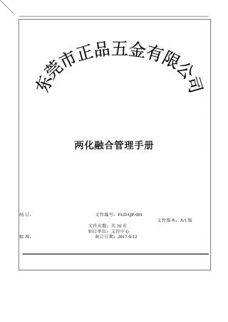 2024年两化融合管理手册