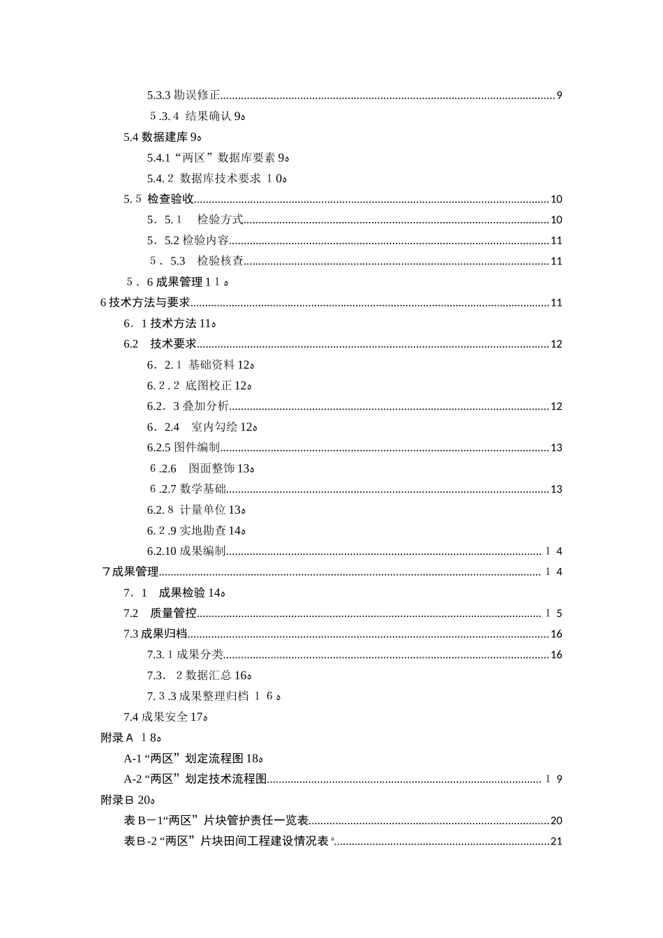 2024年两区划定技术规程_第3页