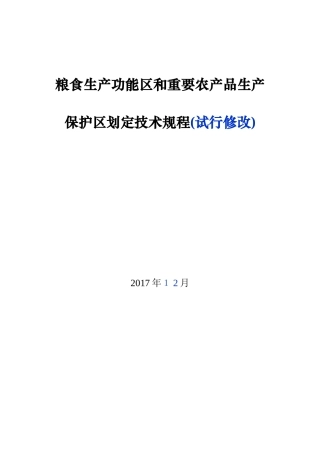 2024年两区划定技术规程