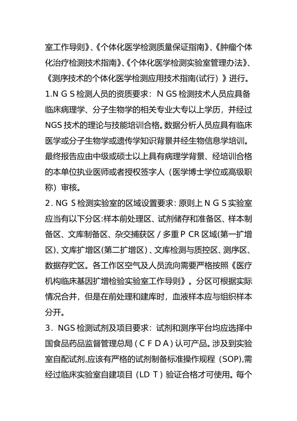 2024年临床分子病理实验室二代基因测序检测专家共识_第2页