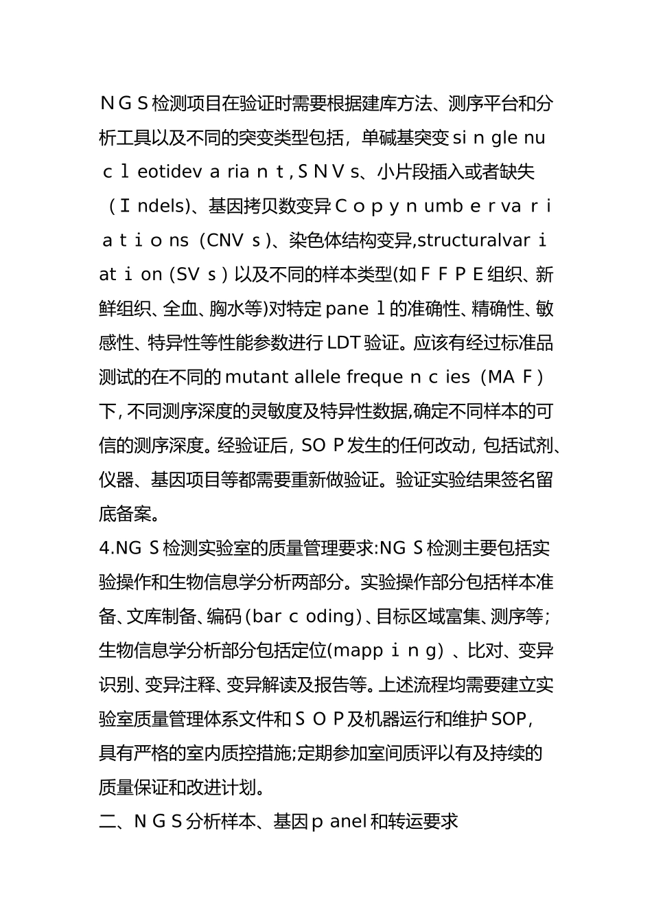 2024年临床分子病理实验室二代基因测序检测专家共识_第3页