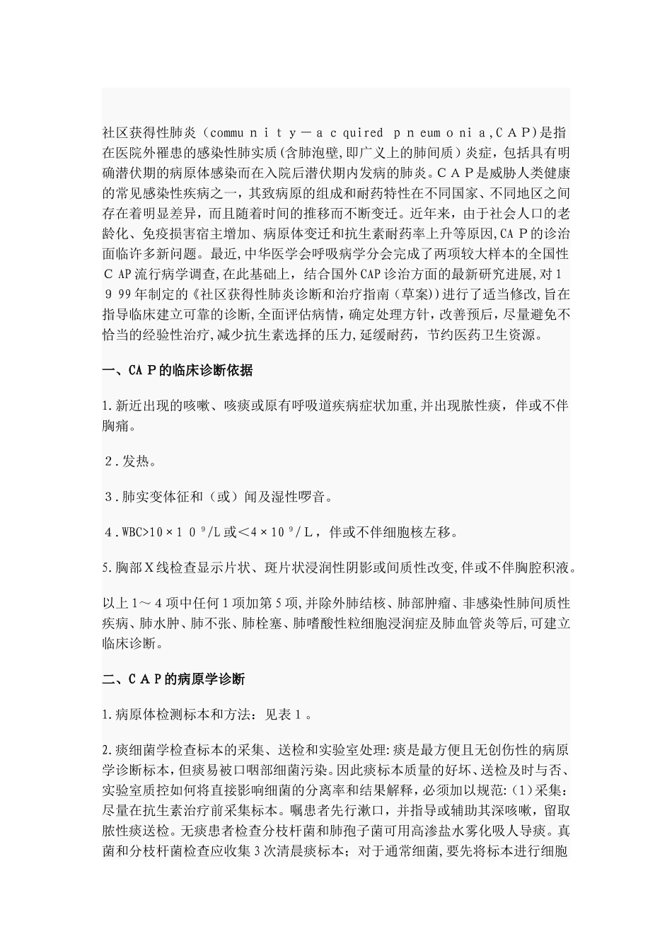 2024年临床诊疗指南及药物临床应用指南_第2页