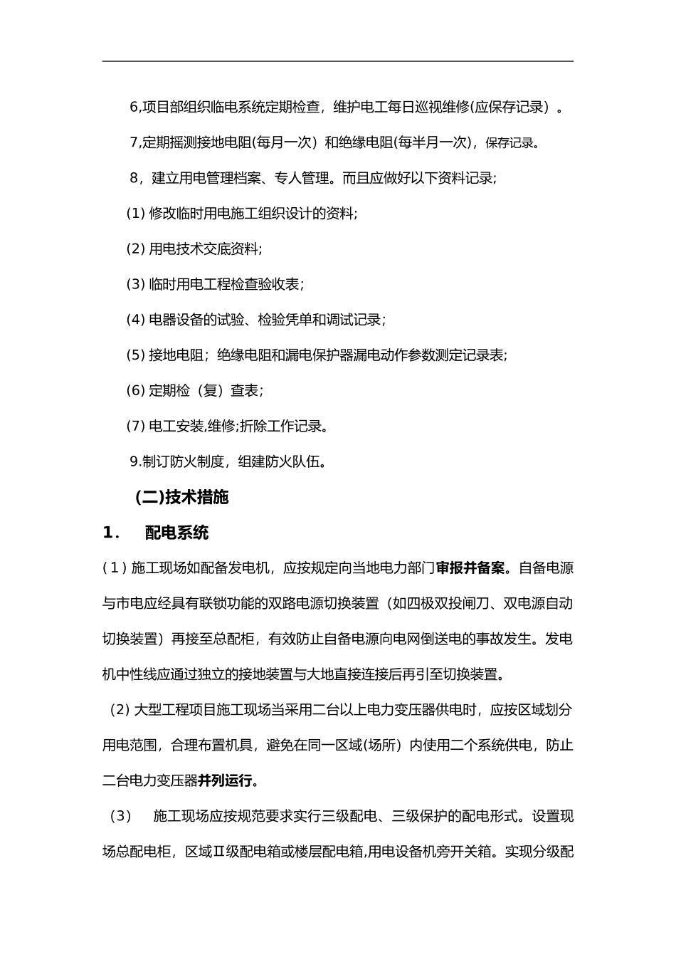 2024年临时用电技术交底记录大全_第2页