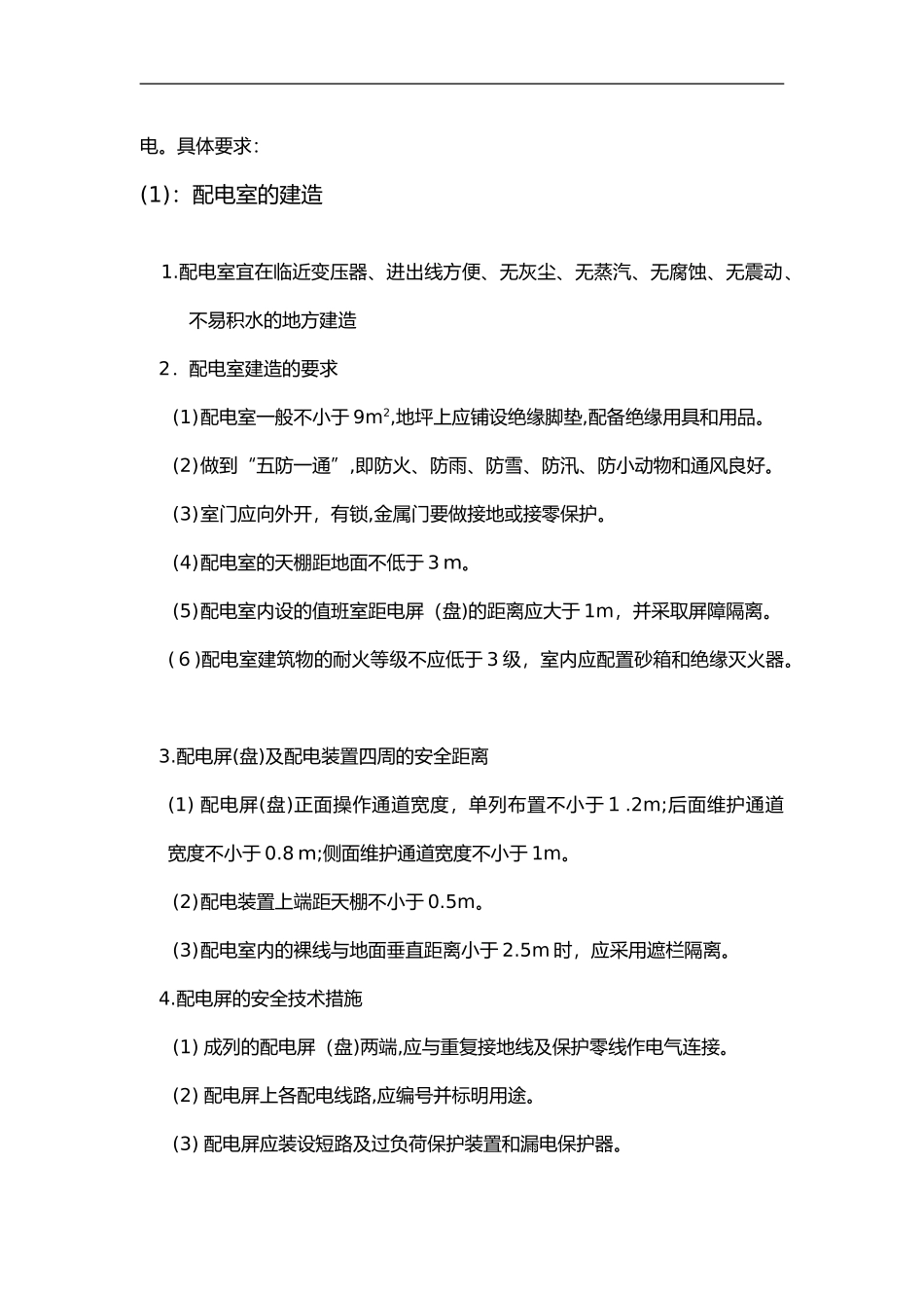 2024年临时用电技术交底记录大全_第3页