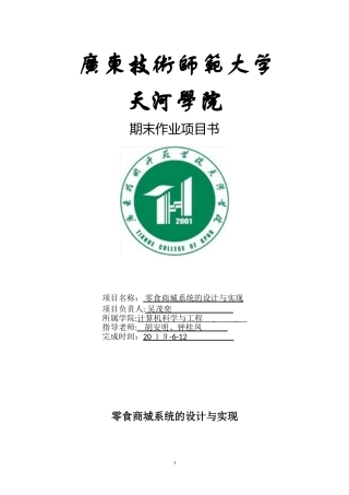 2024年零食商城系统的设计与实现