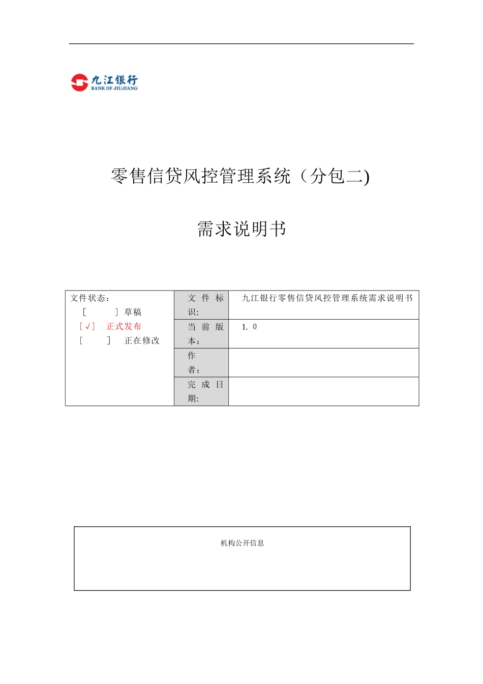 2024年零售信贷风控管理系统分包二_第1页