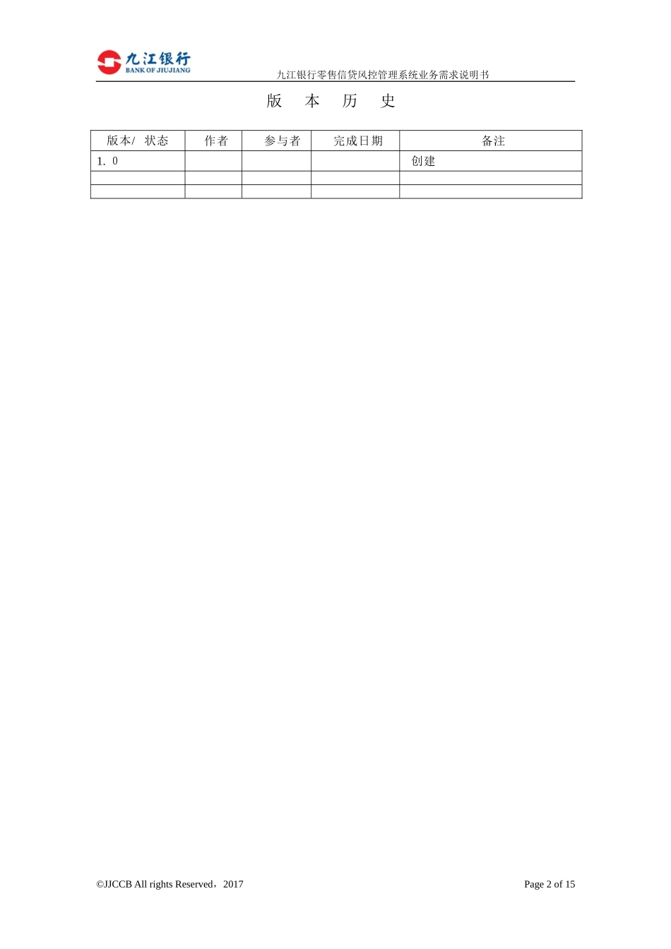 2024年零售信贷风控管理系统分包二_第2页
