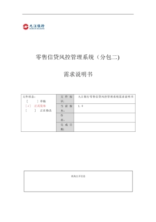 2024年零售信贷风控管理系统分包二