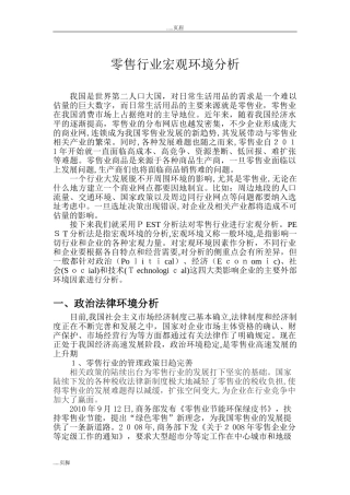 2024年零售行业宏观环境分析 行业分析