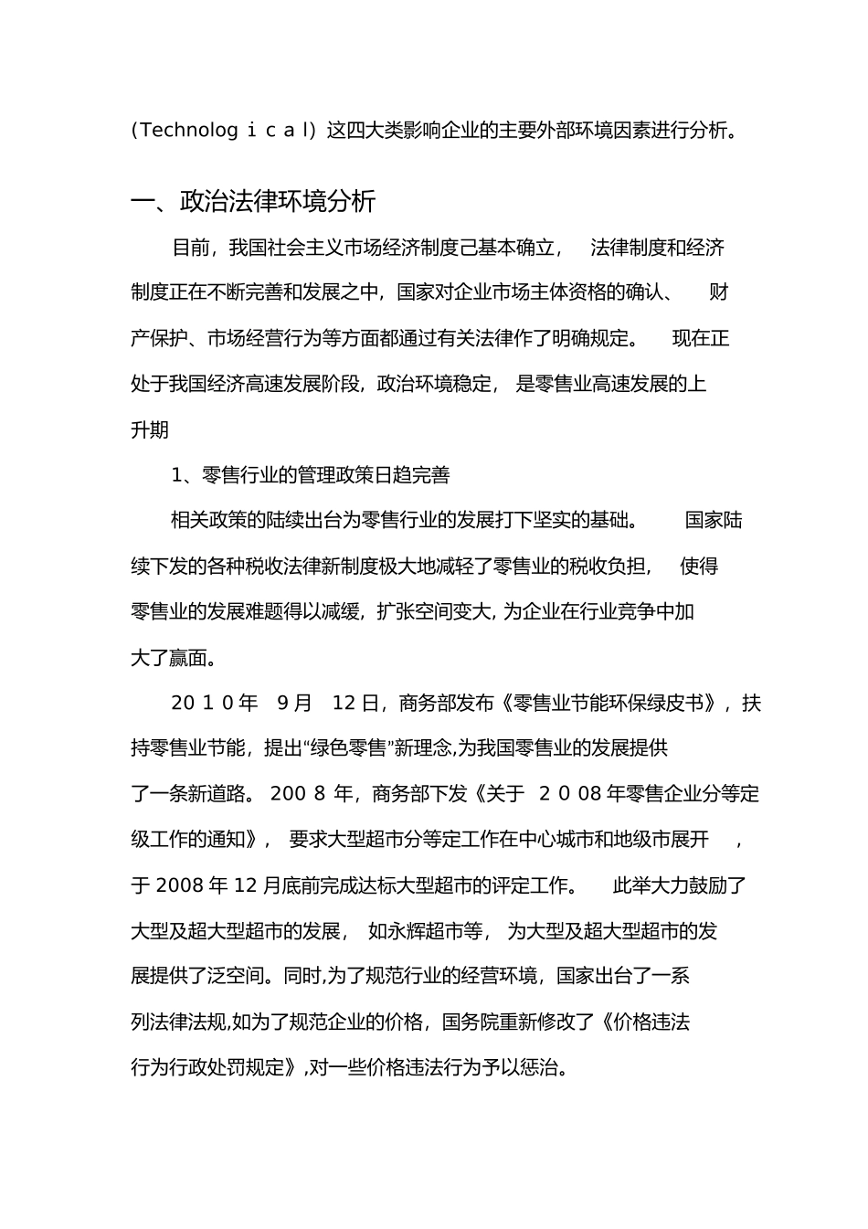 2024年零售行业宏观环境分析行业分析_第2页