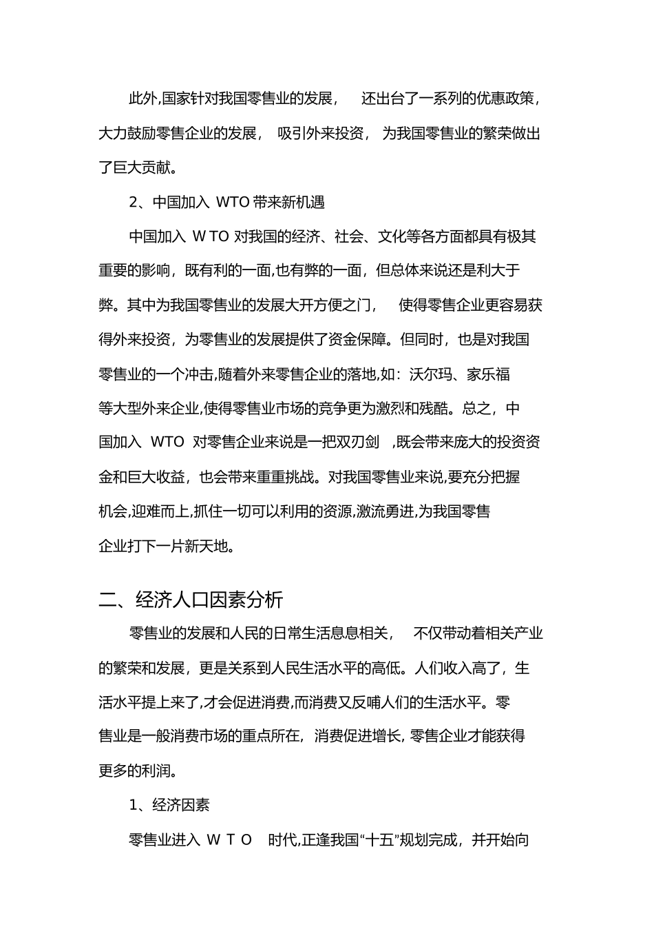 2024年零售行业宏观环境分析行业分析_第3页