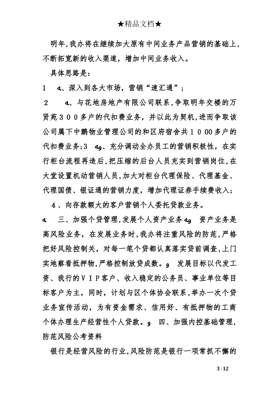 2024年零售行长竞聘演讲稿_第3页