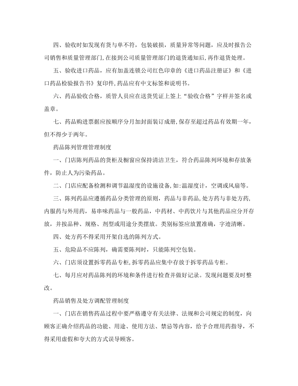 2024年零售药店质量管理制度_第2页