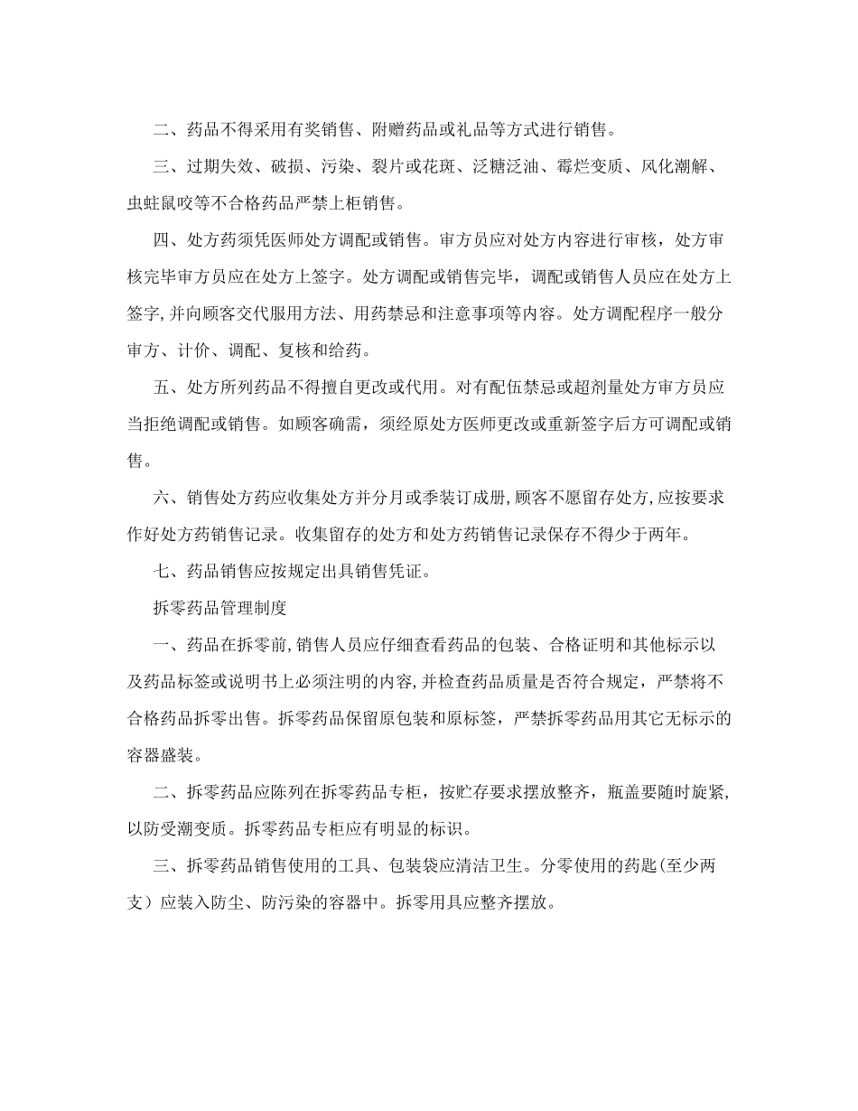 2024年零售药店质量管理制度_第3页