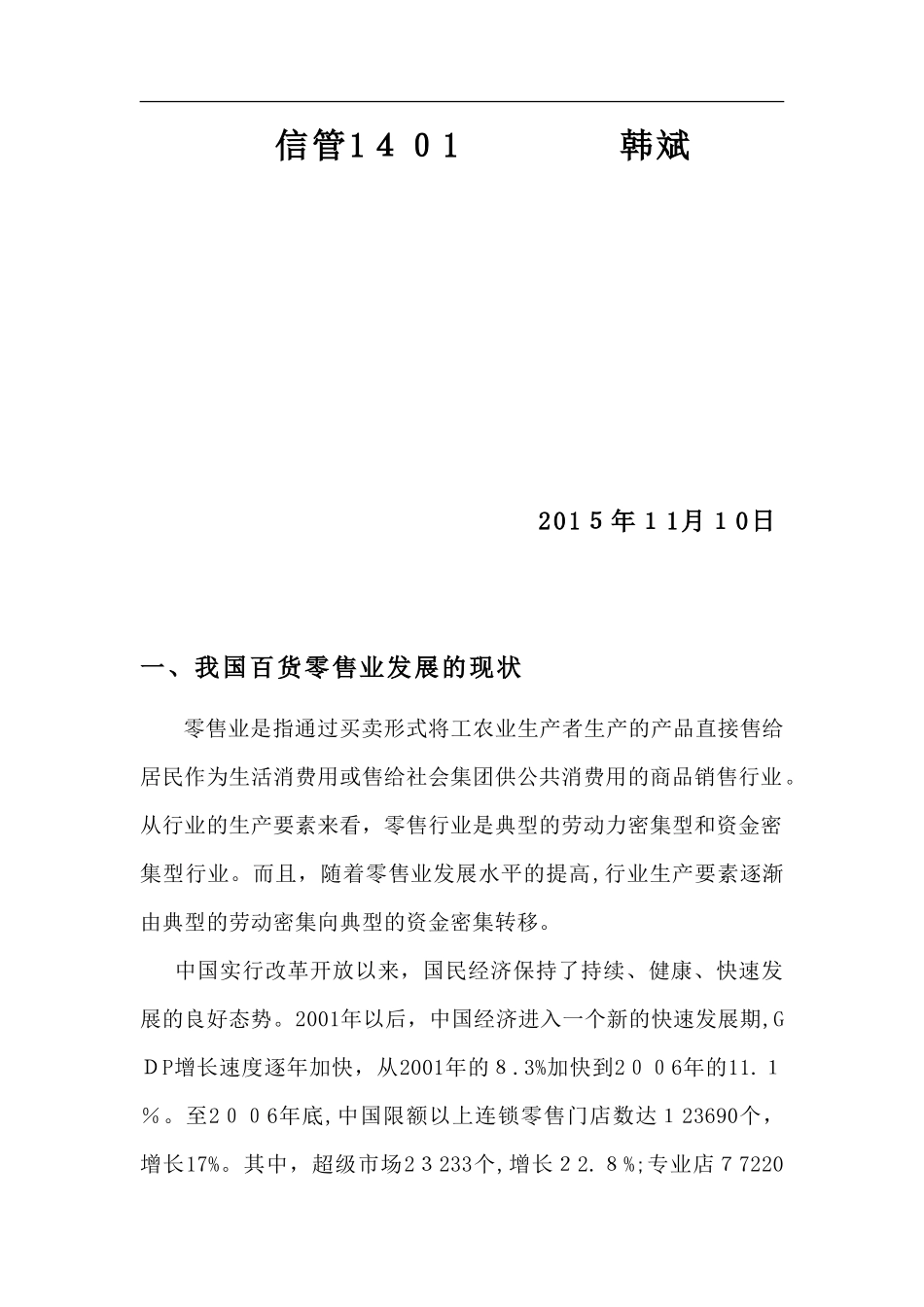 2024年零售业发展的趋势及现状分析_第2页