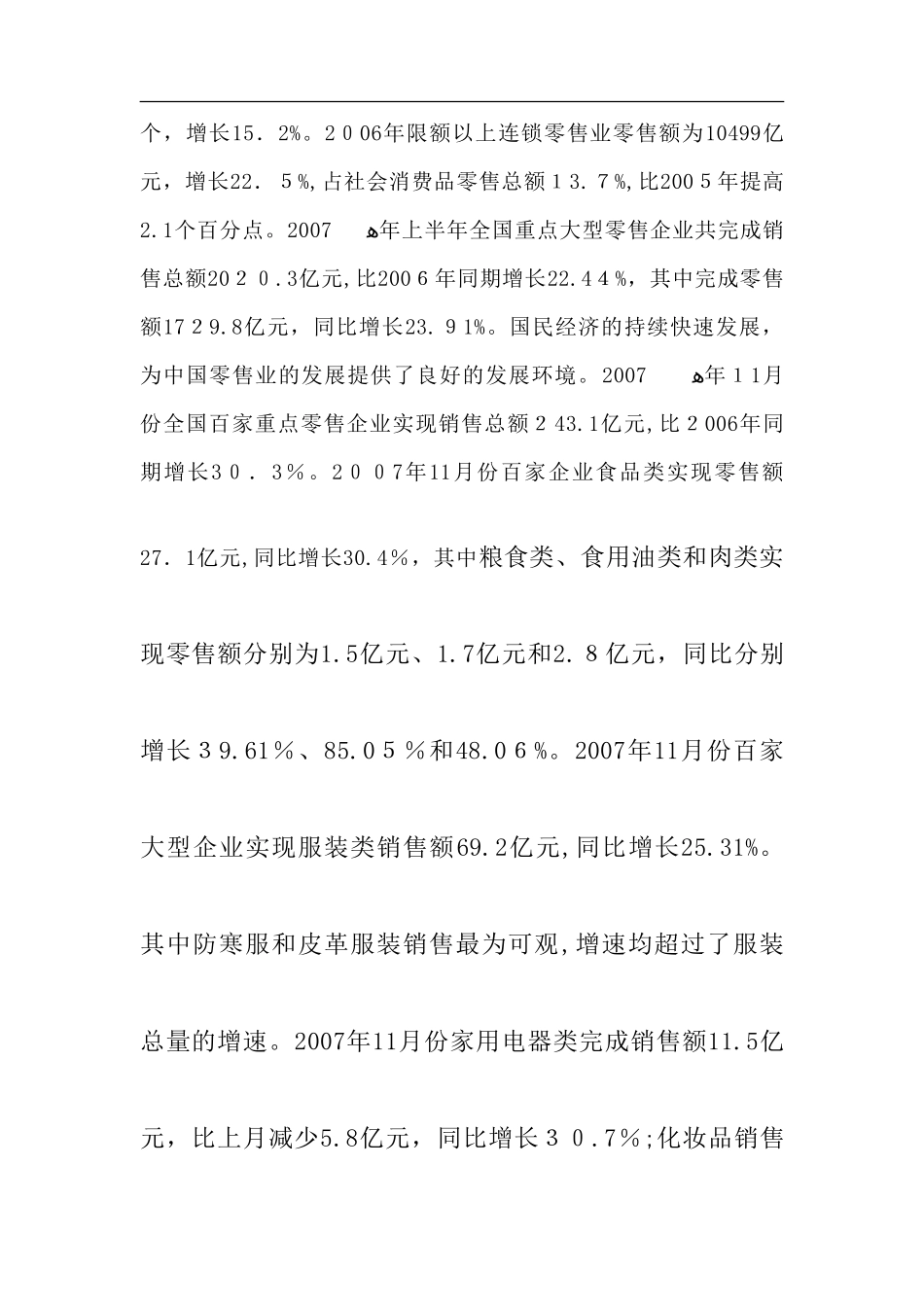 2024年零售业发展的趋势及现状分析_第3页