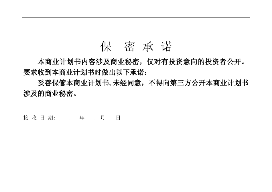 2024年零售业商业计划书_第2页