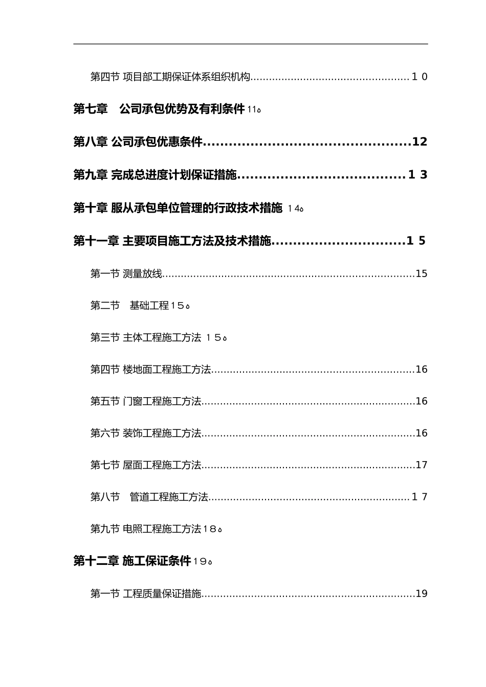 2024年零星维修工程施工组织方案设计_第2页