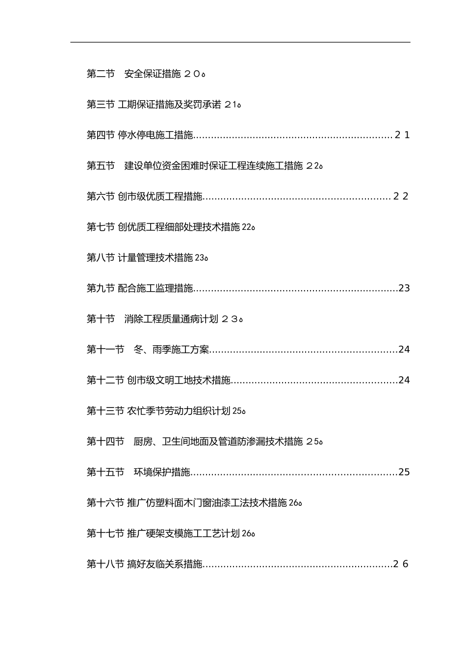 2024年零星维修工程施工组织方案设计_第3页