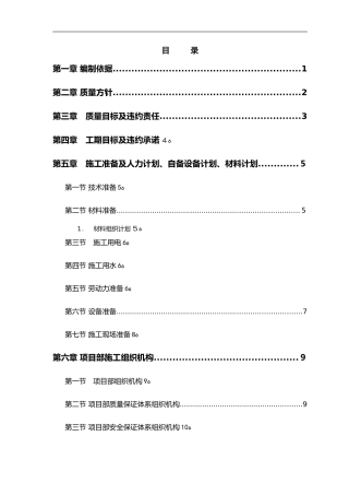 2024年零星维修工程施工组织方案设计