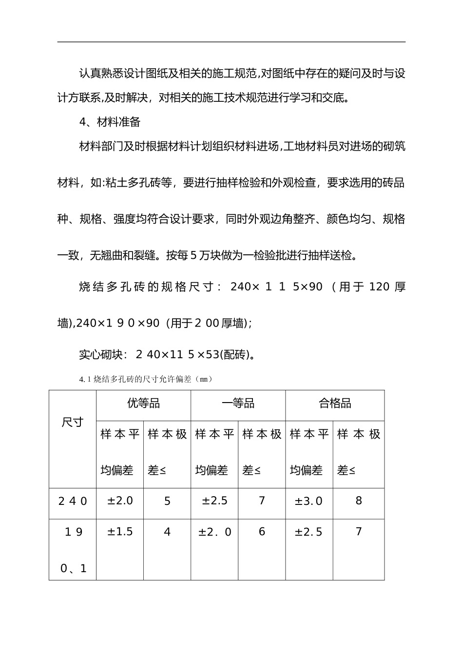 2024年零星砖砌体施工_第2页