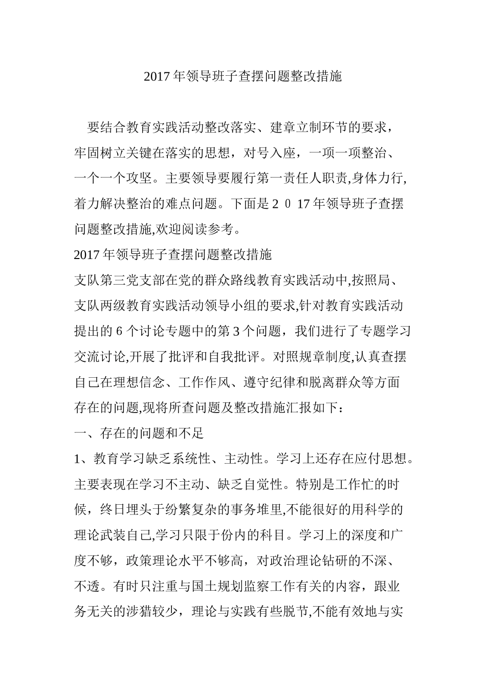 2024年领导班子查摆问题整改措施_第1页