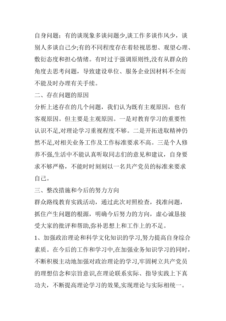 2024年领导班子查摆问题整改措施_第3页