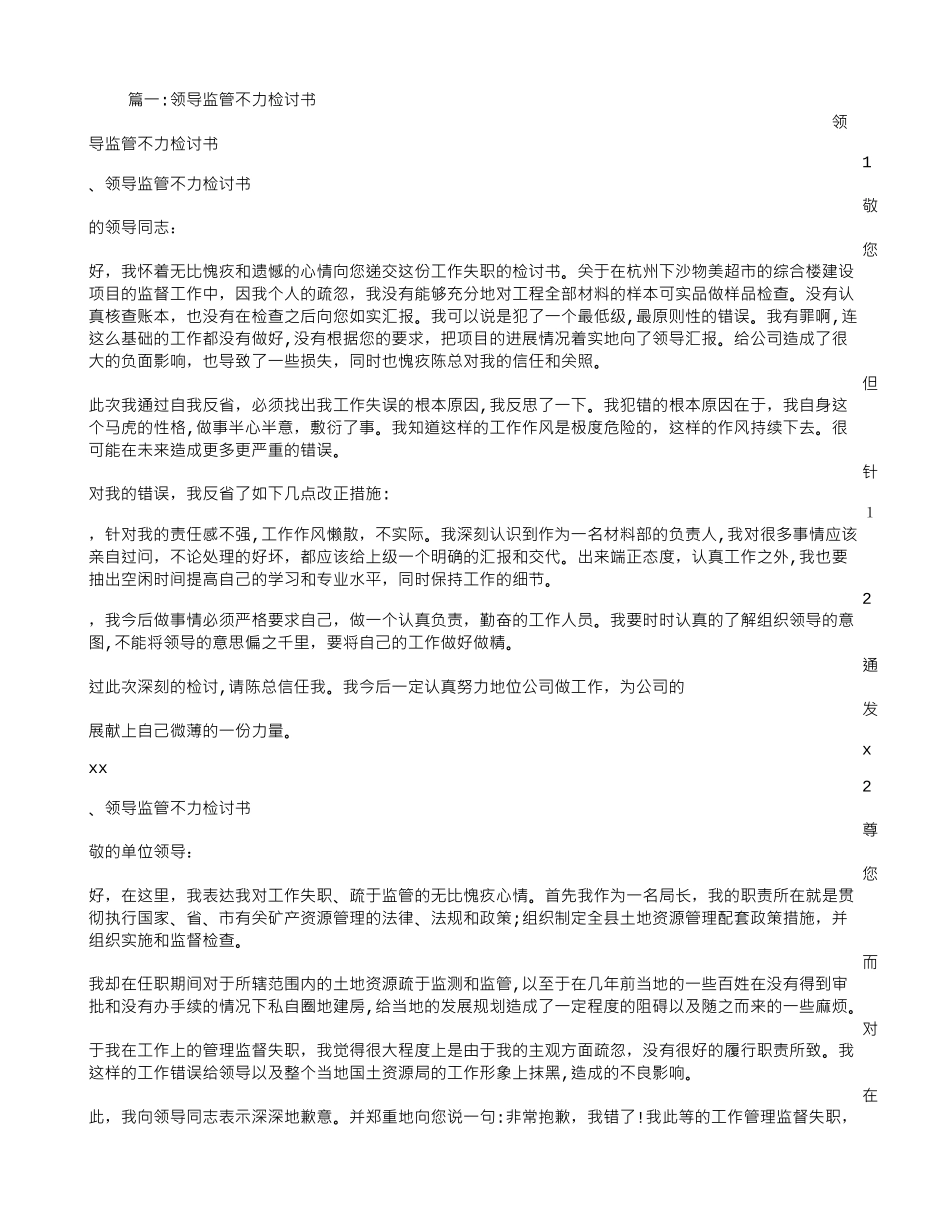 2024年领导监管不力检讨书_第1页