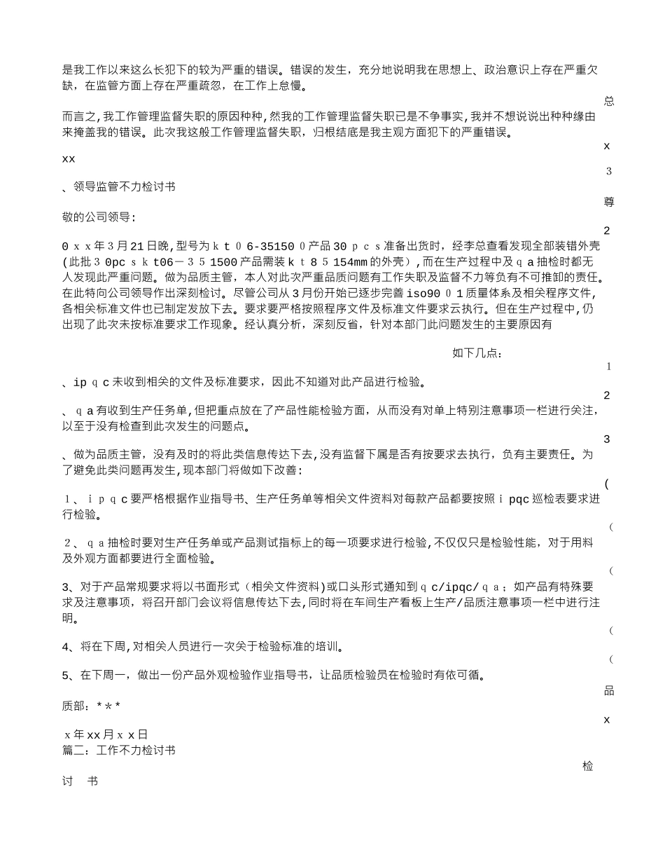 2024年领导监管不力检讨书_第2页