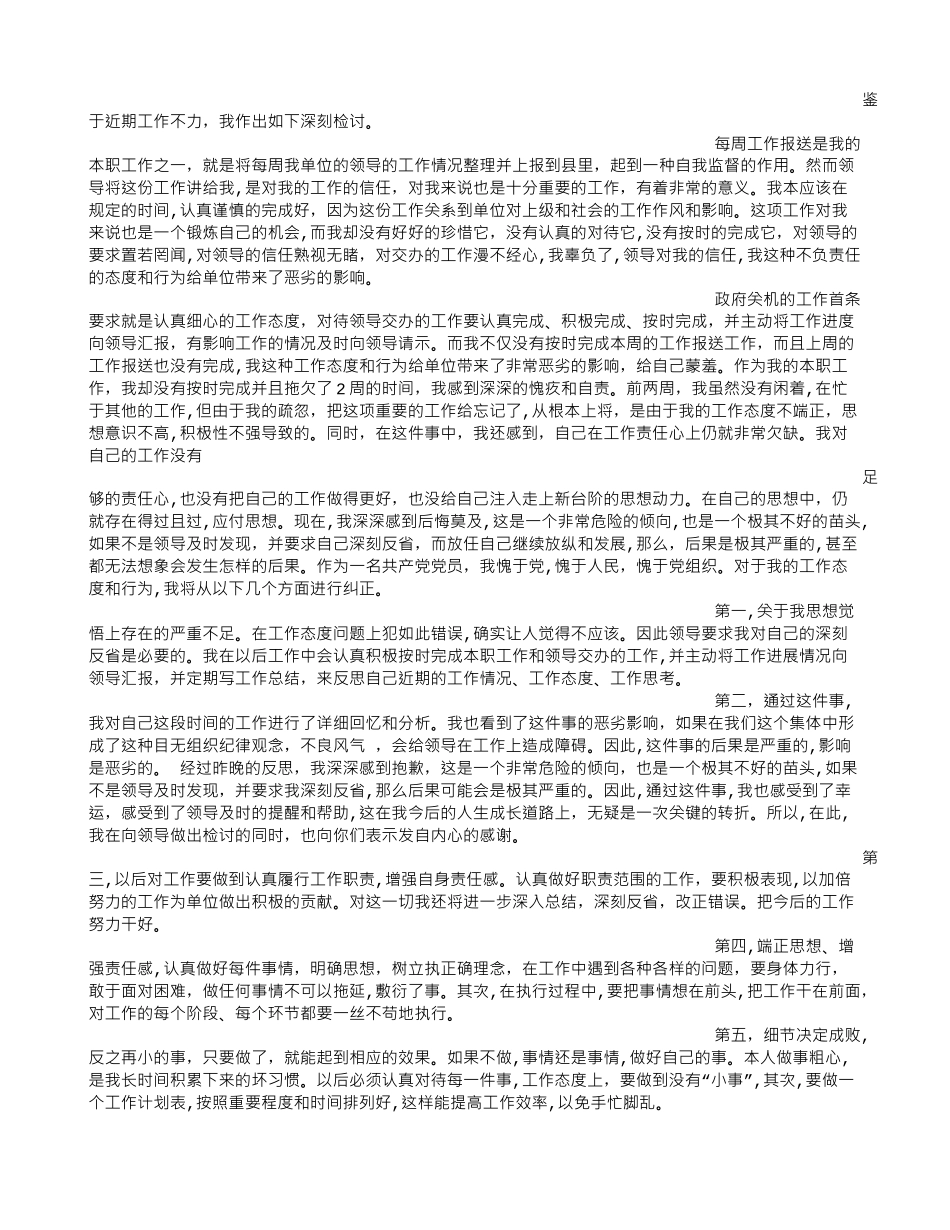 2024年领导监管不力检讨书_第3页