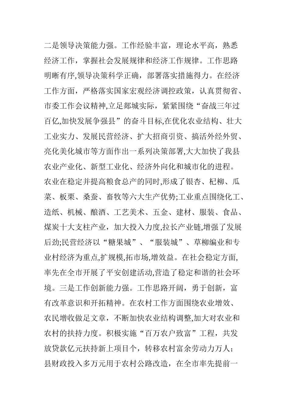 2024年领导同志干部考察现实表现材料_第2页