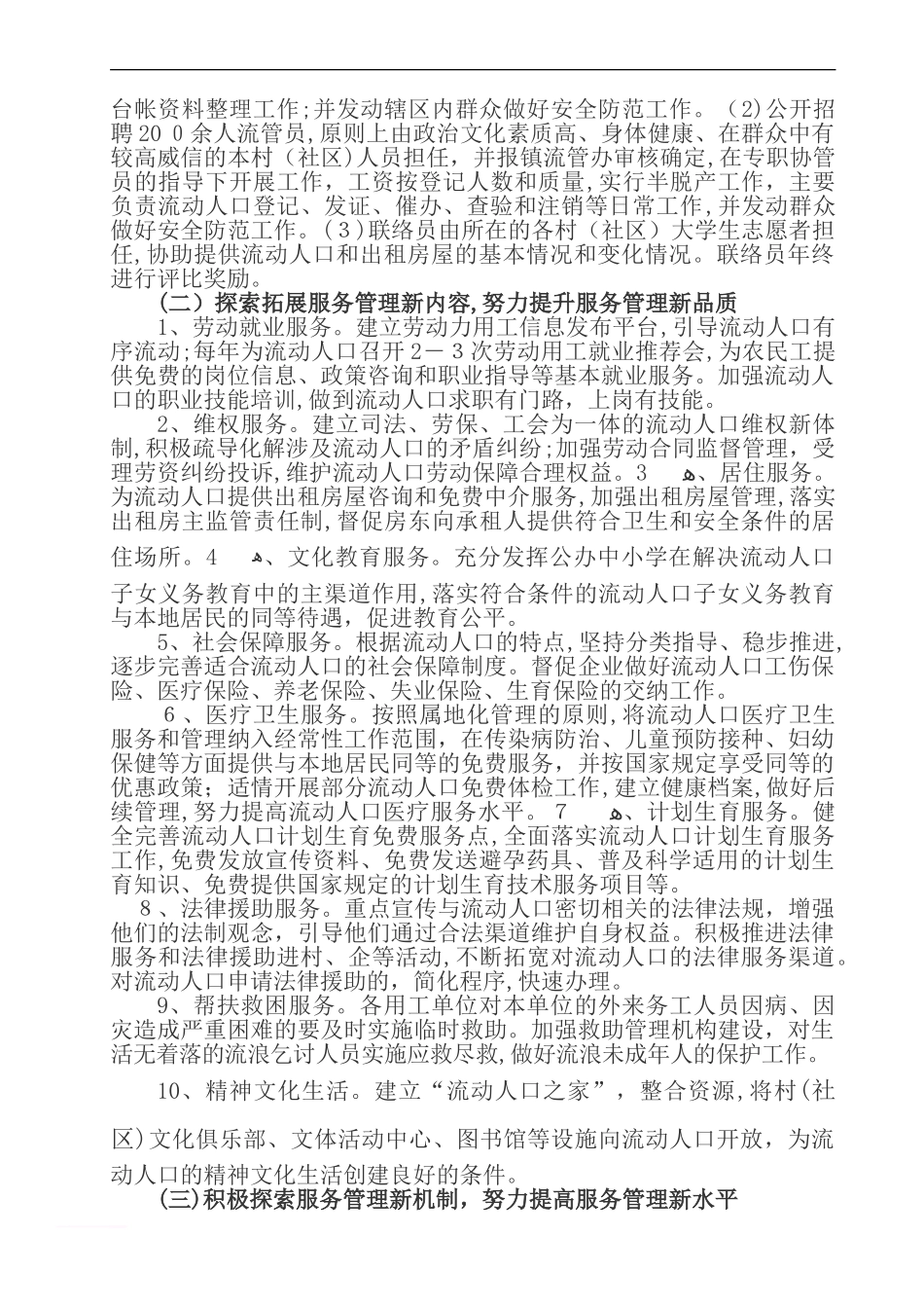 2024年流动人口管理工作实施方案_第2页